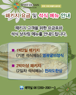 패키지 석식메뉴 및 요금안내