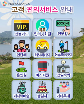 고객 편의서비스 안내