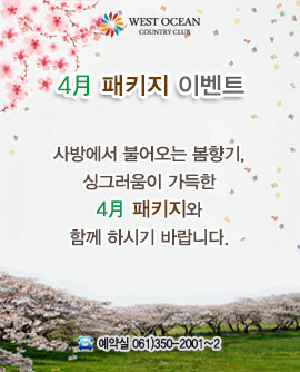 4월 패키지 이벤트