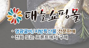 대호쇼핑몰안내