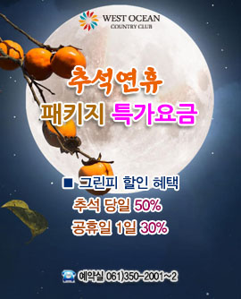 추석연휴 패키지 특가요금